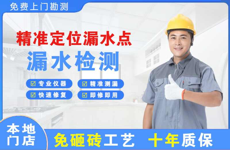 东阳精准测漏点